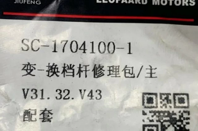 KIT DE REPARACION PALANCA DE CAMBIOS